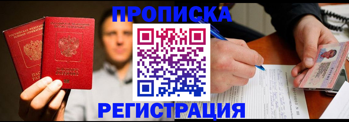 временная регистрация для всех в Аркадаке