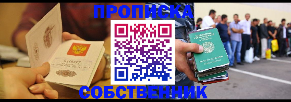 прописка в Аркадаке