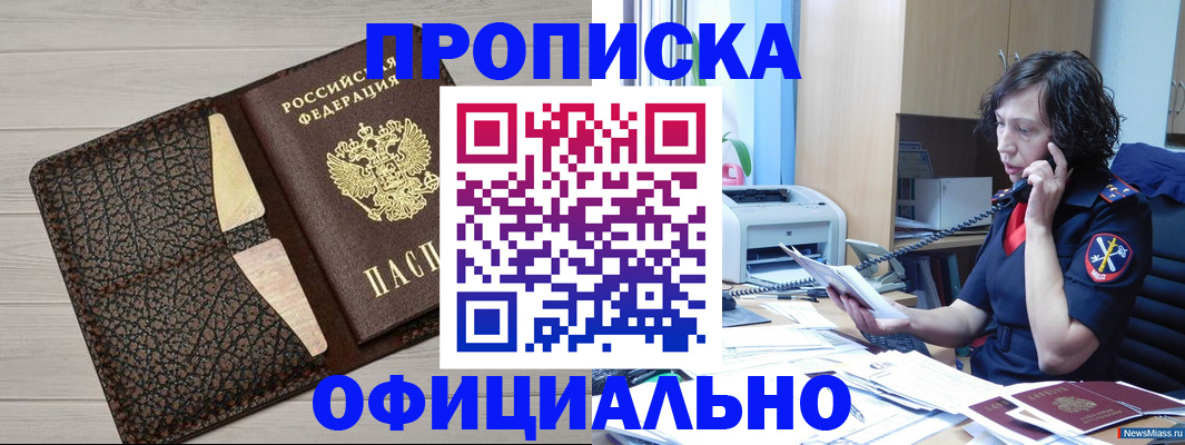 временная регистрация надежно в Аркадаке