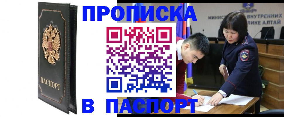 временная регистрация купить в Аркадаке